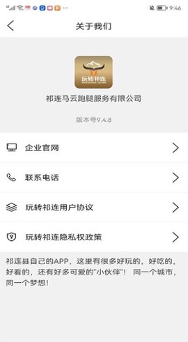 玩转祁连图2
