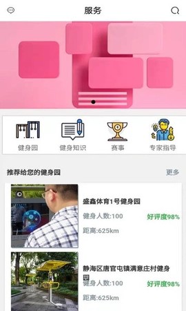 智慧健身园图1