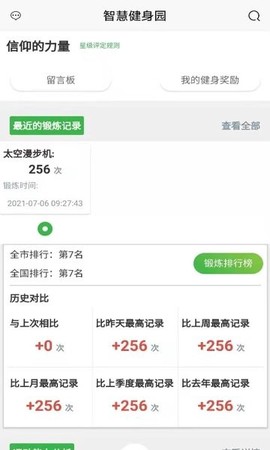 智慧健身园图2