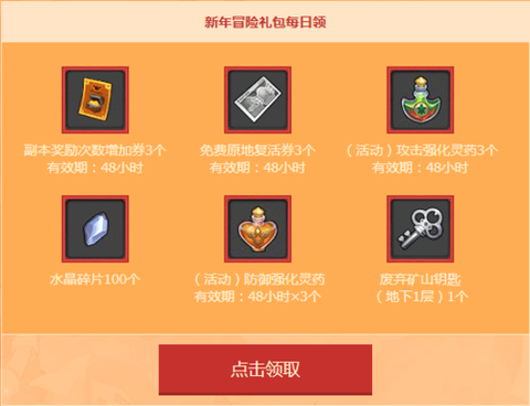 冒险岛2有什么礼包