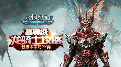永恒纪元为什么进不去[图2]
