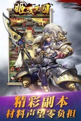 姬战三国图1