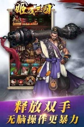 姬战三国图2