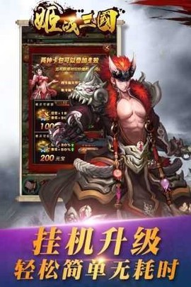 姬战三国图3