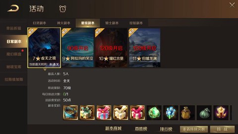 魔域9星副本叫什么[图2]