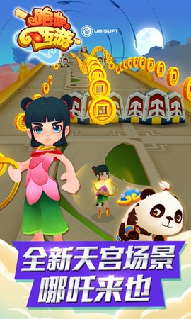 跑跑西游图2