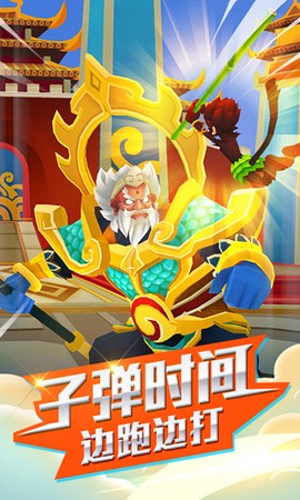 跑跑西游图3