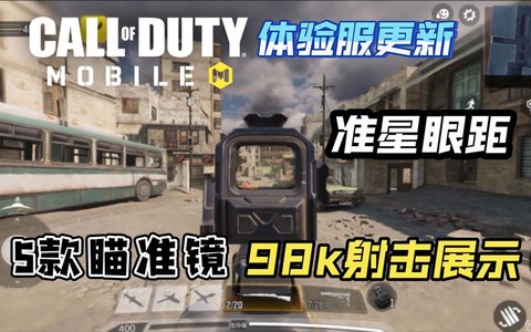 使命召唤手游怎么射击