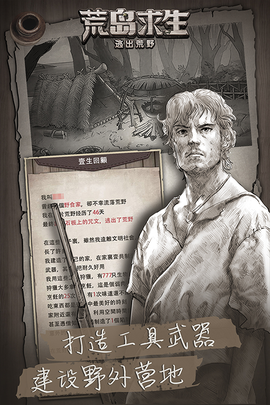 荒野日记:孤岛图2