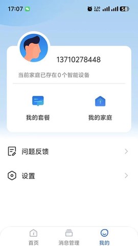 智蛋管家图2