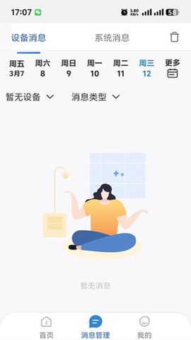 智蛋管家图3