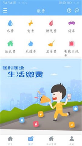 云端物业管理图3