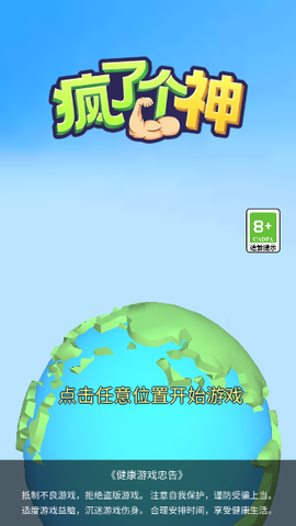 疯了个神图1