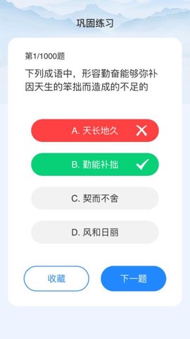 成语大玩家图1