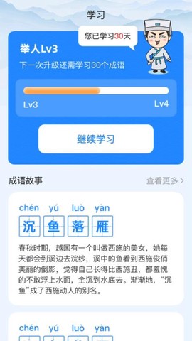 成语大玩家图2