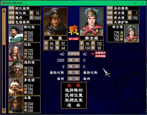 三国群英传怎么打蓬莱[图1]