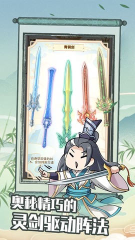 剑仙模拟器图2