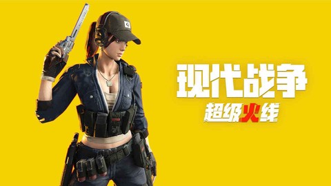 现代战争:超级火线图2