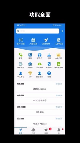 懒牛人脉图1