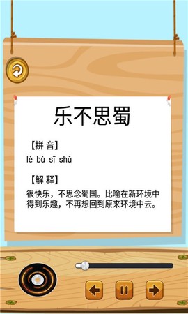 成语故事畅听[图1]