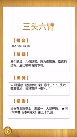 成语故事畅听图1