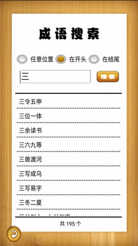 成语故事畅听图3
