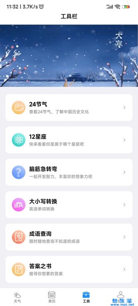 致胜天气图3
