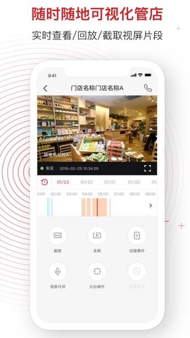 睿瞳云店图3