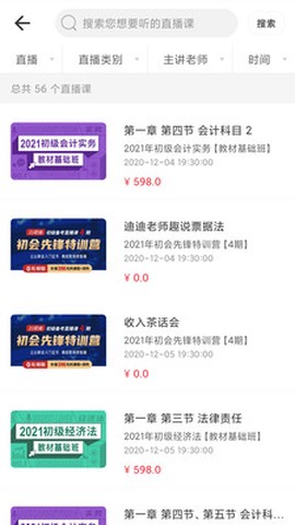 中欣网校图3