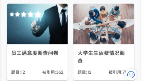 小云问卷[图2]