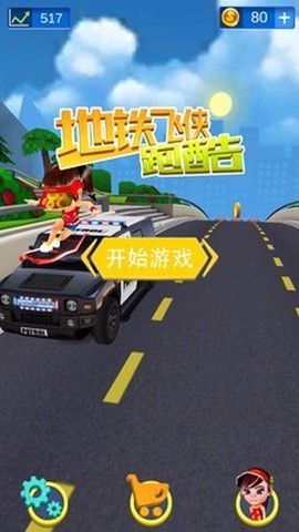 地铁飞侠跑酷图1