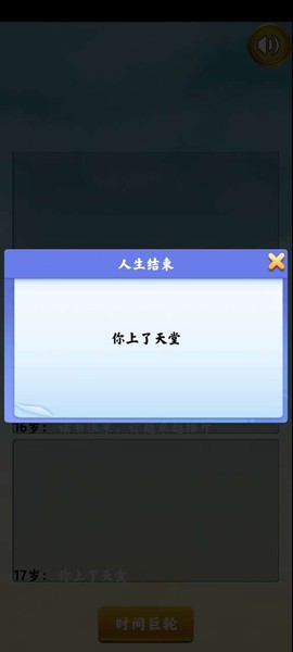 人生重开模拟器配图版图1
