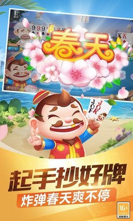欢乐途游斗地主[图1]