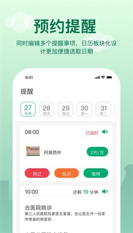 提醒闹钟图1