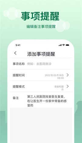 提醒闹钟图2