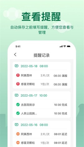 提醒闹钟图3