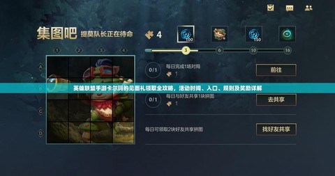 英雄联盟手游怎么时间