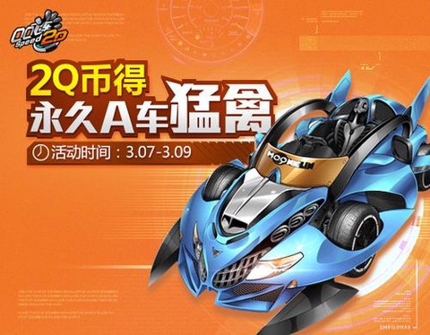 qq飞车猛禽怎么得[图2]
