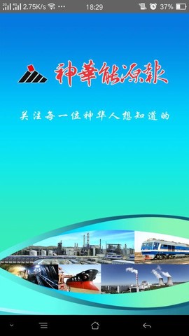 神华能源报[图1]