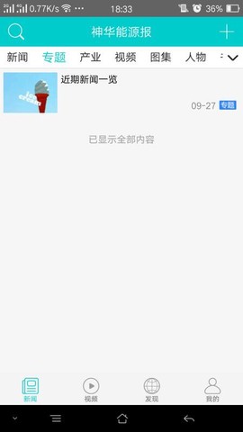 神华能源报图3