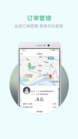 云南出行司机端图1