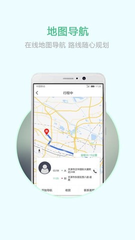 云南出行司机端图2