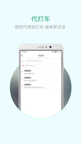 云南出行司机端图3