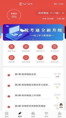 税考通图1