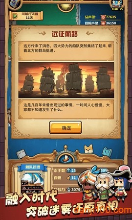 逗趣航海士图2