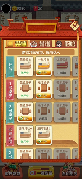 欢乐中餐厅图1
