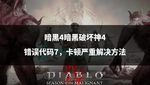 暗黑破坏神怎么输入代码[图1]