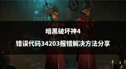 暗黑破坏神怎么输入代码[图2]