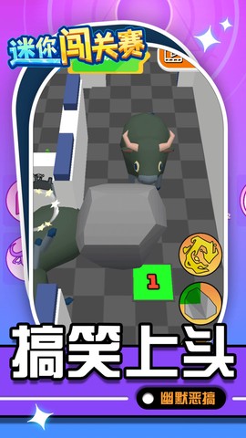迷你闯关赛图3