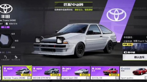 极品飞车19怎么买ae86[图2]